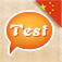 Chinese Pronunciation Testing (Free)
